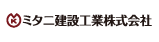 ミタニ建設工業株式会社