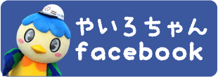 やいろちゃんfacebok