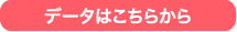 ダウンロードはこちらから